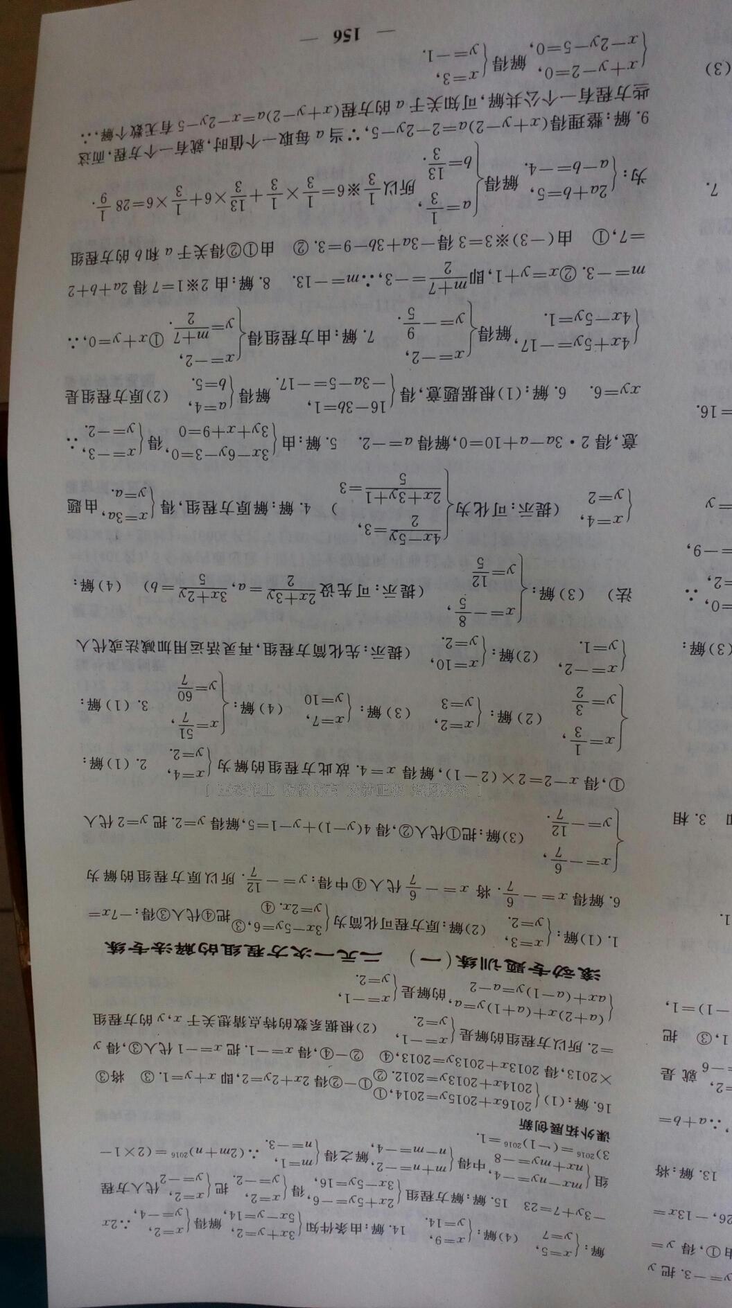 2016年名校课堂内外七年级数学下册人教版 第33页