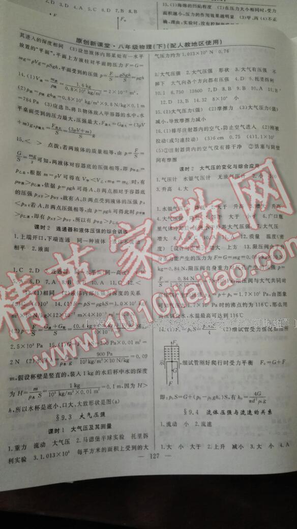 2015年原創(chuàng)新課堂八年級物理下冊人教版 第26頁