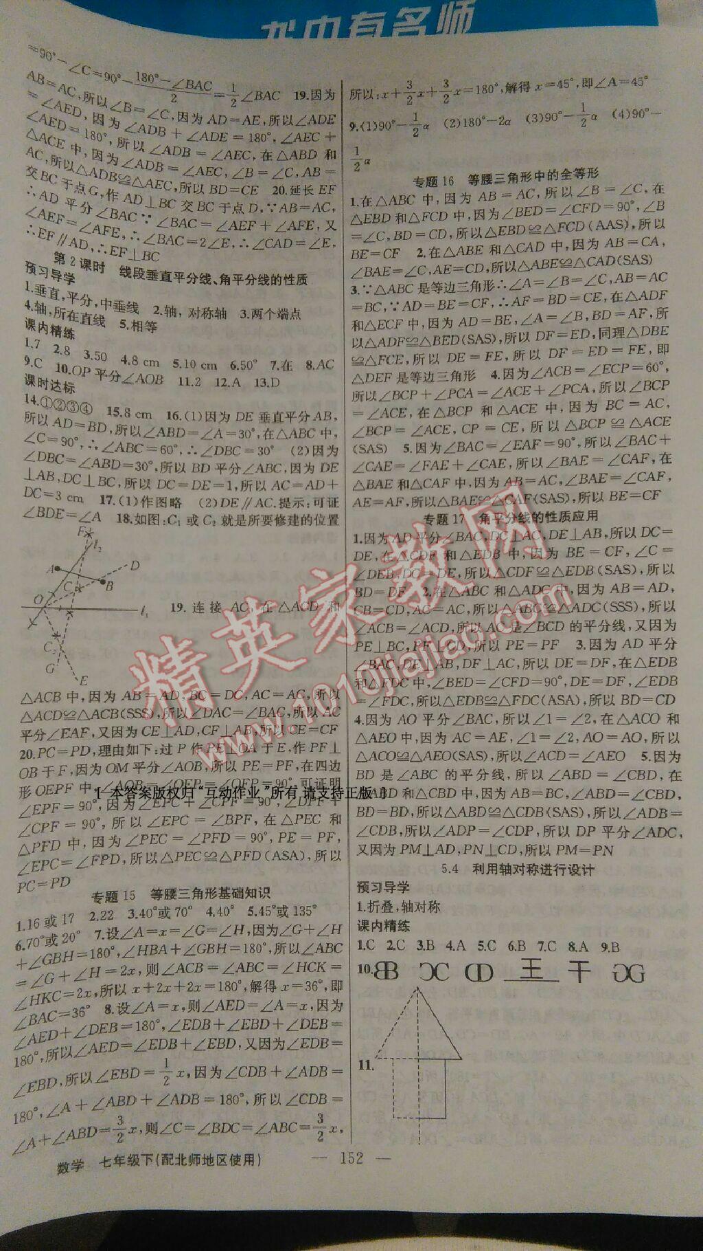 2016年黃岡金牌之路練闖考七年級(jí)數(shù)學(xué)下冊北師大版 第28頁