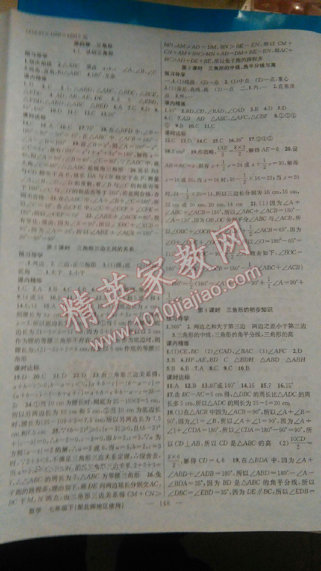 2016年黃岡金牌之路練闖考七年級(jí)數(shù)學(xué)下冊(cè)北師大版 第24頁(yè)