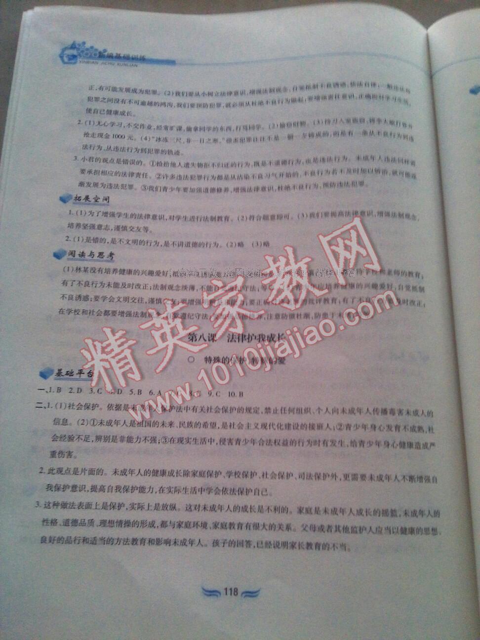 2015年新編基礎(chǔ)訓練七年級思想品德下冊人教版黃山書社 第48頁