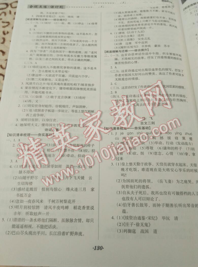 2015年全优点练课计划七年级语文下册语文版 第13页