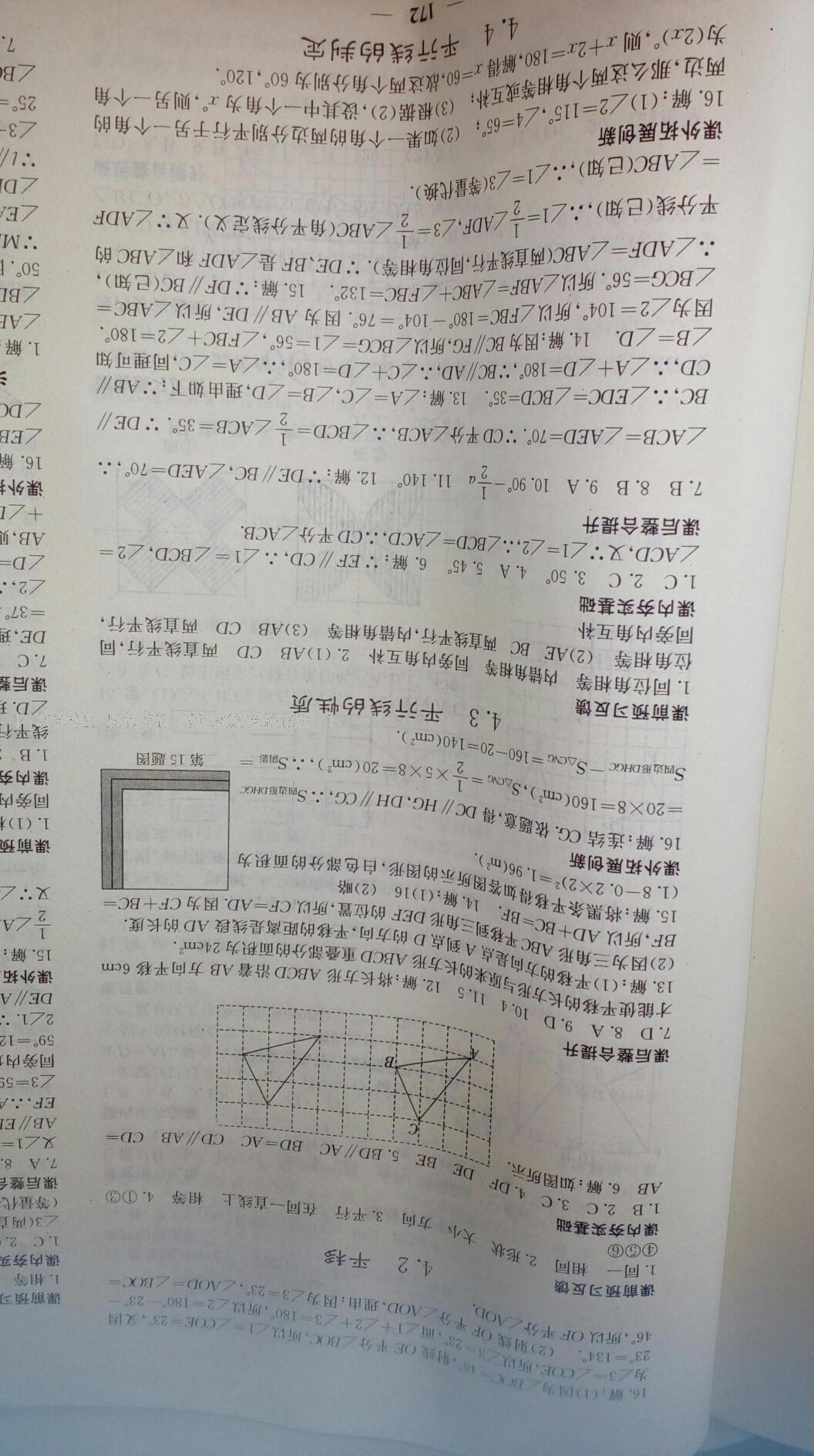 2016年名校课堂内外七年级数学下册人教版 第49页