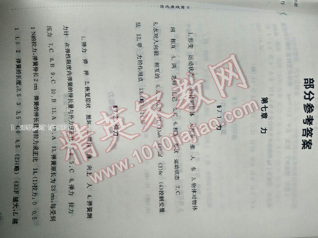 2014年新課程實(shí)踐與探究叢書八年級(jí)物理下冊(cè)人教版 第112頁