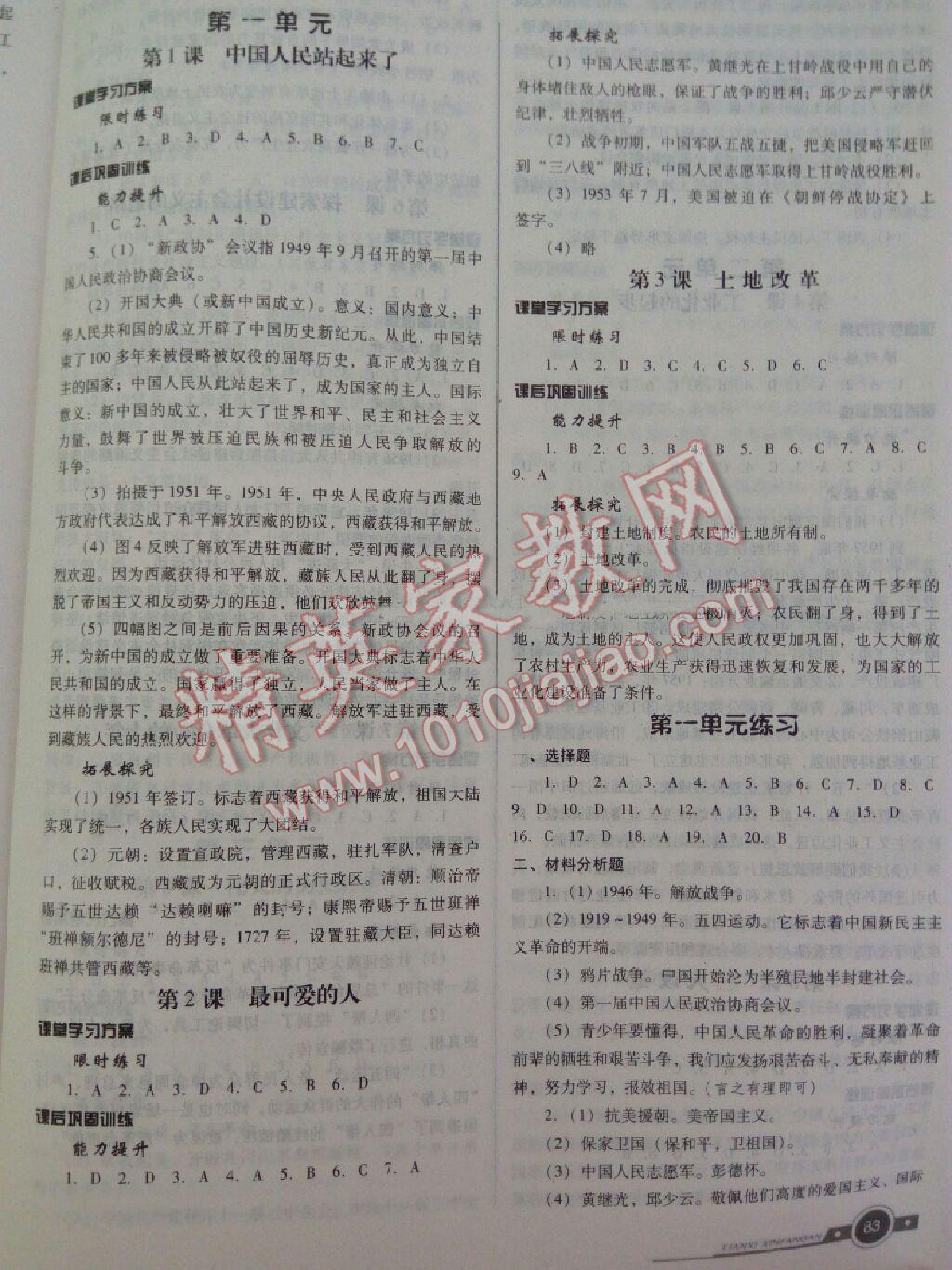 2015年练习新方案课时练八年级历史下册 第1页