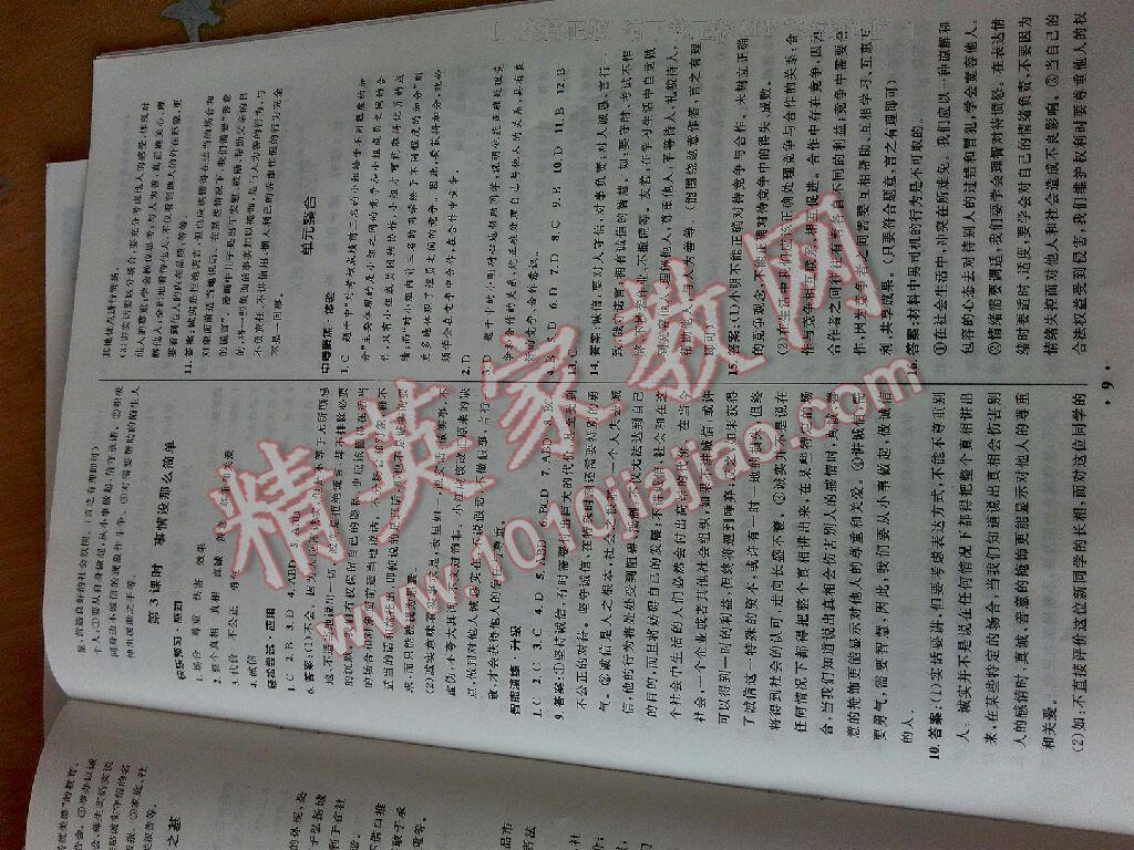 2015年初中同步測控優(yōu)化設計八年級思想品德下冊人教版 第45頁