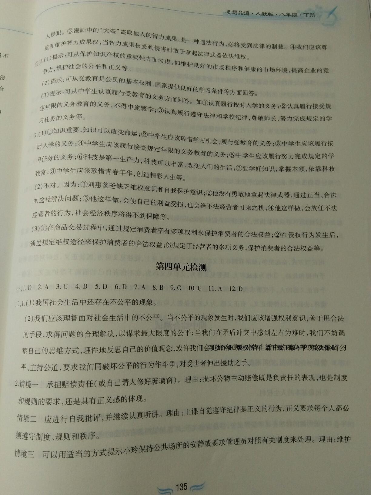 2015年新編基礎訓練八年級思想品德下冊人教版黃山書社 第180頁