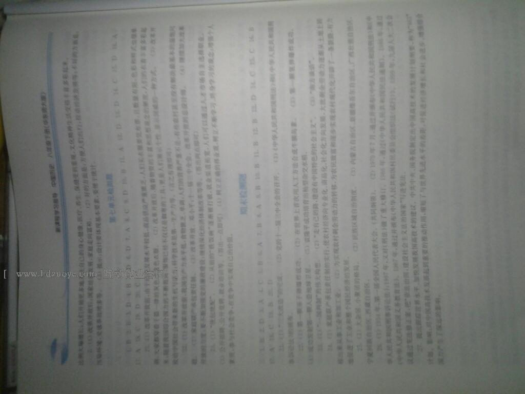 2015年新課程學(xué)習(xí)指導(dǎo)八年級(jí)中國歷史下冊(cè)華師大版 第16頁