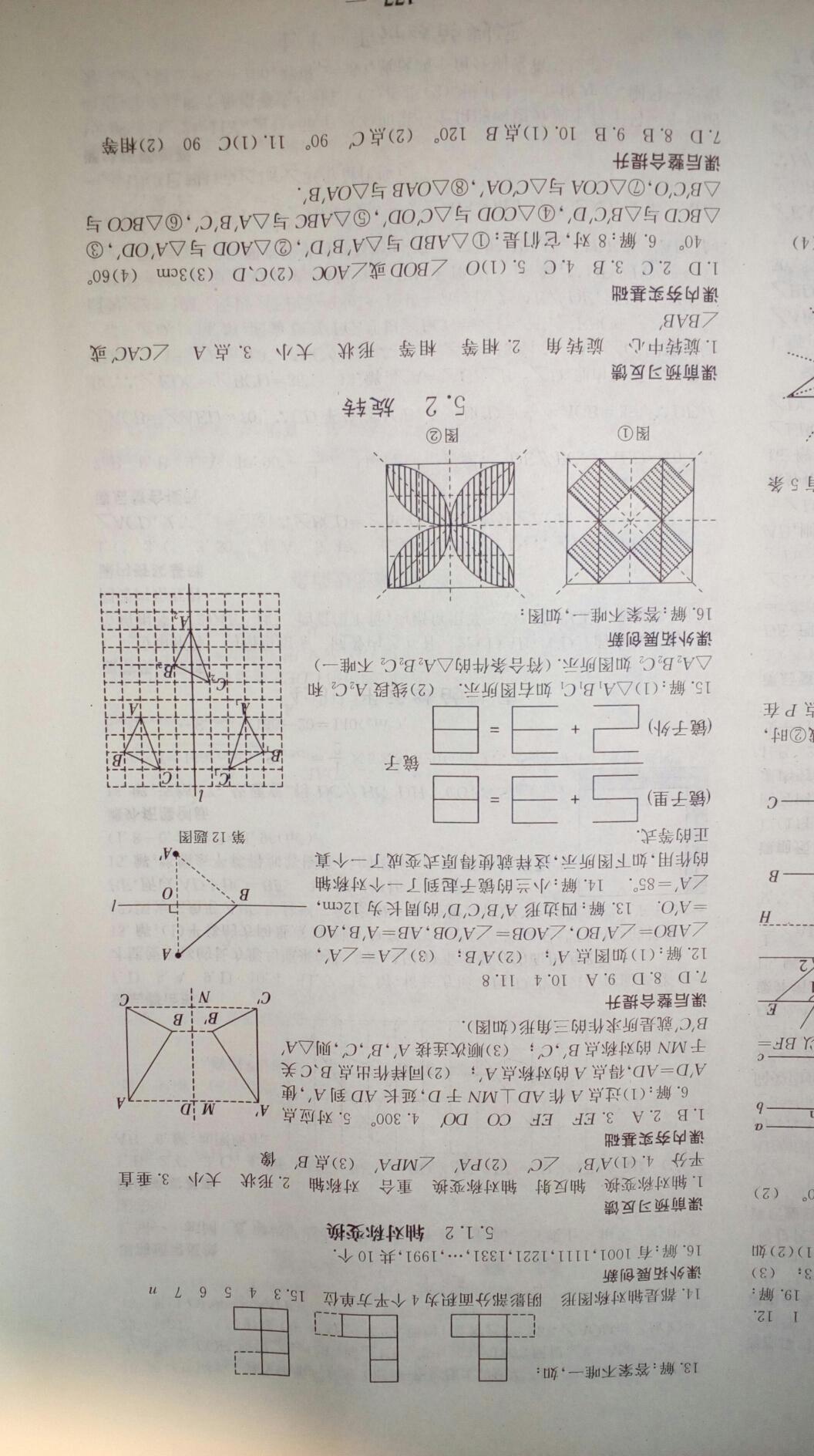 2016年名校课堂内外七年级数学下册人教版 第54页