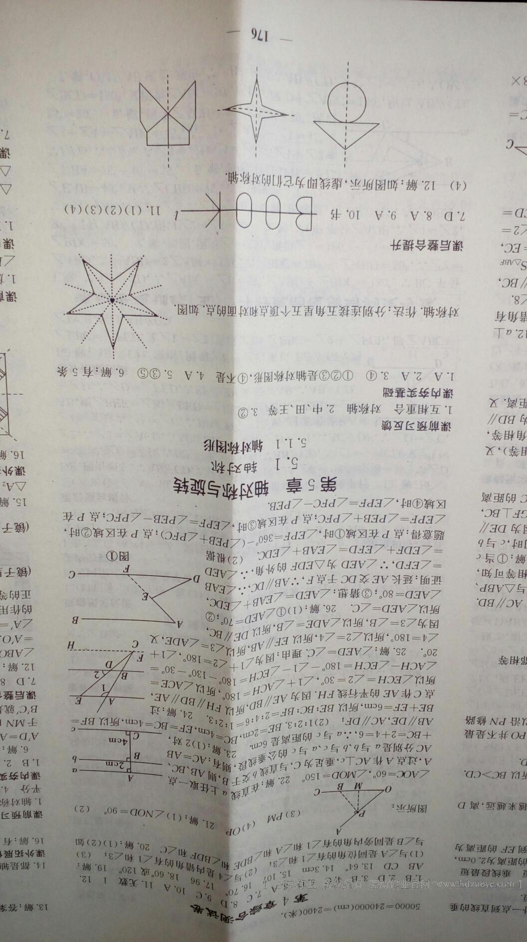 2016年名校课堂内外七年级数学下册人教版 第53页