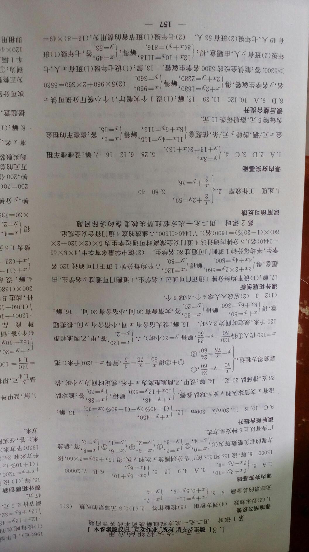 2016年名校课堂内外七年级数学下册人教版 第34页