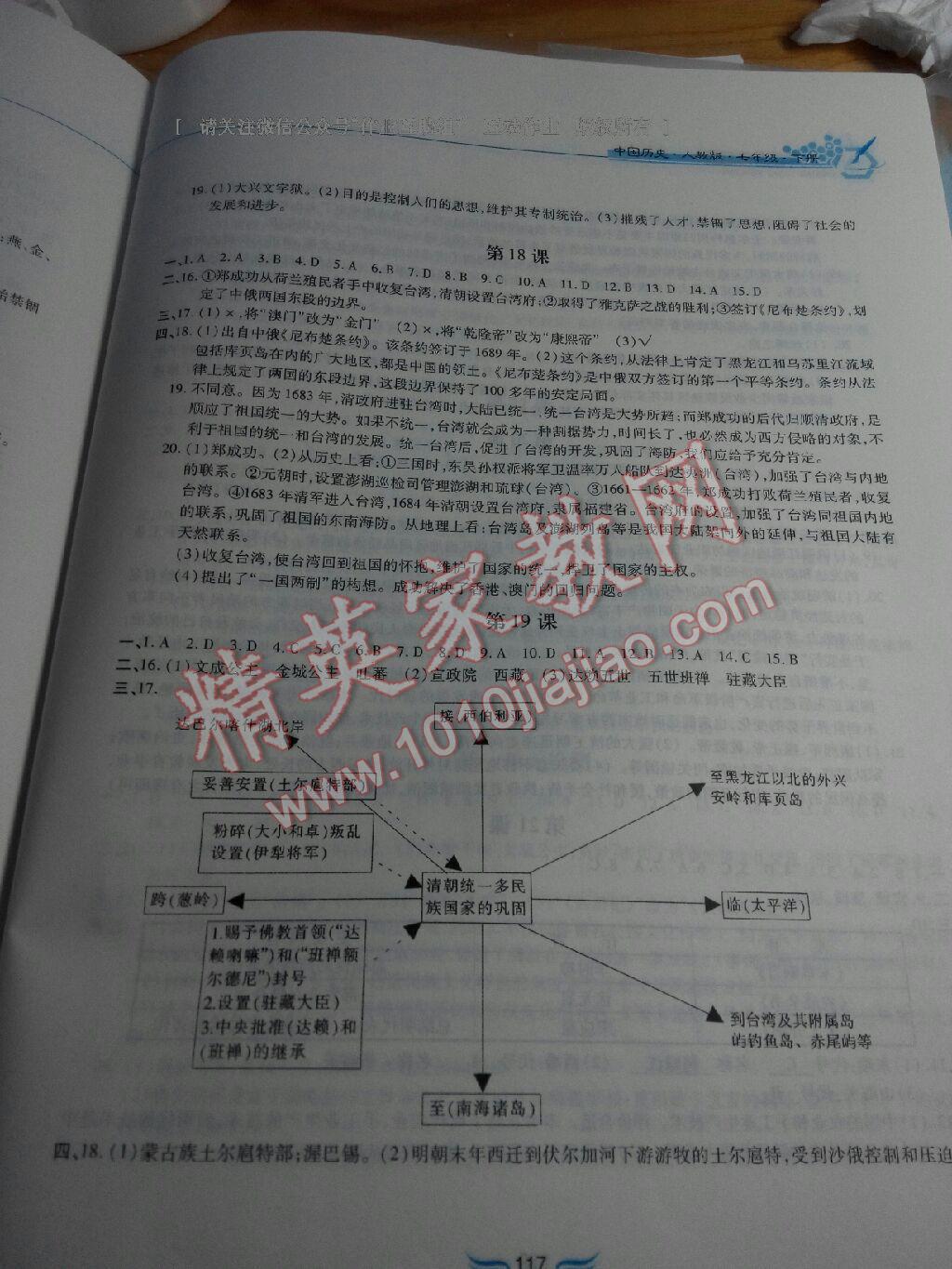 2015年新編基礎(chǔ)訓練七年級中國歷史下冊人教版黃山書社 第93頁