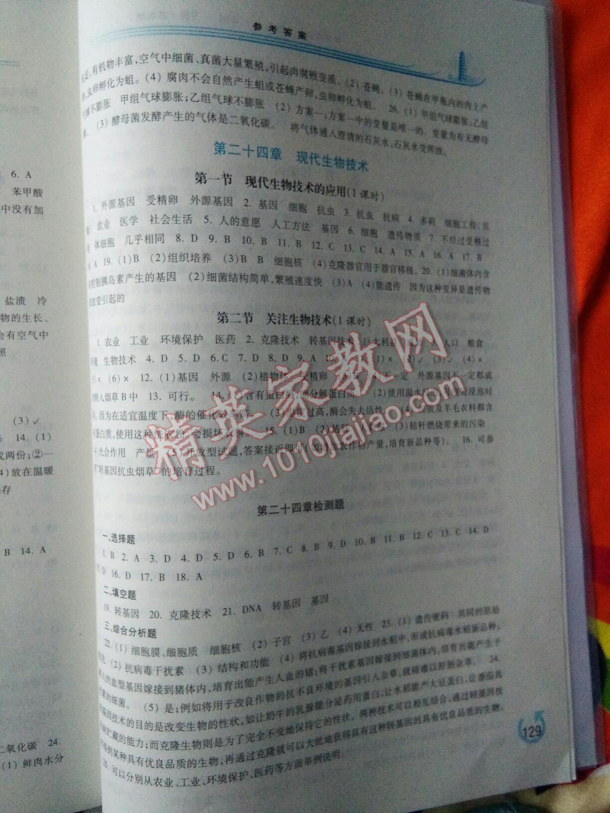 2015年学习检测八年级生物学下册苏教版&nbsp;第22页
