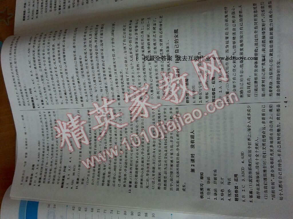 2015年初中同步測控優(yōu)化設(shè)計(jì)八年級思想品德下冊人教版 第40頁