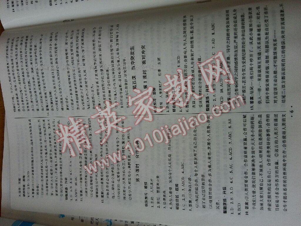 2015年初中同步測控優(yōu)化設計八年級思想品德下冊人教版 第42頁