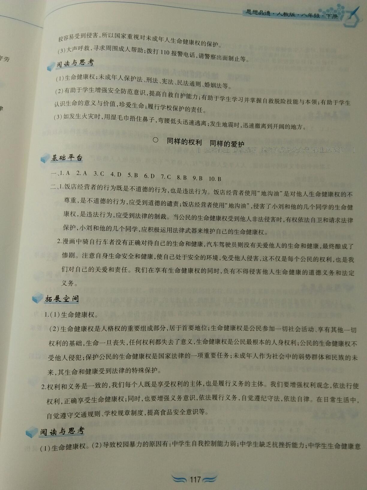 2015年新編基礎訓練八年級思想品德下冊人教版黃山書社 第162頁