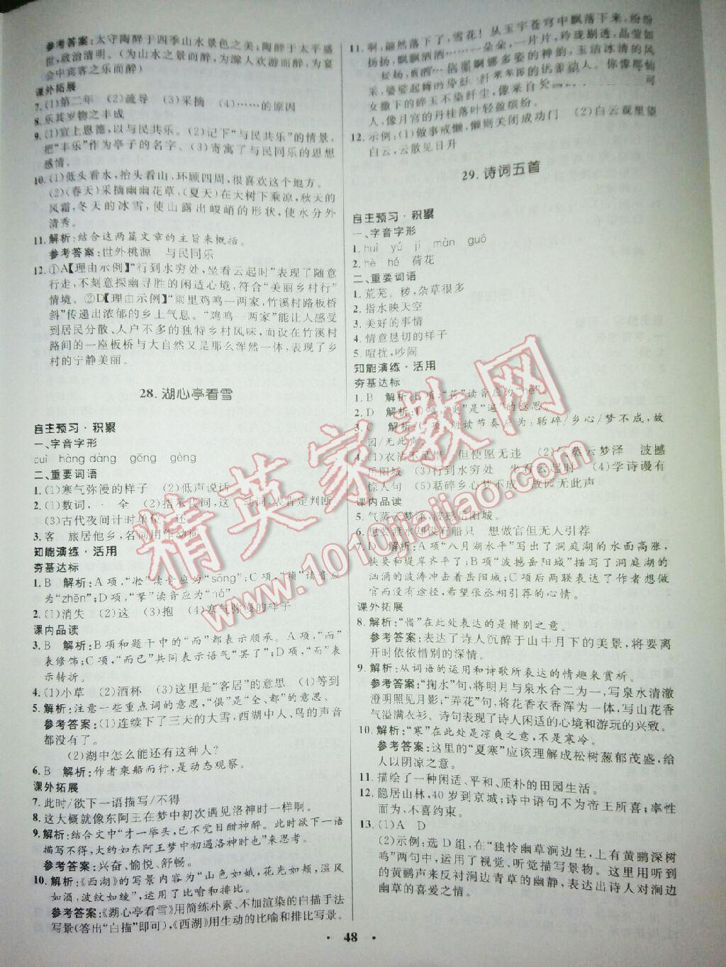 2014年初中同步測(cè)控優(yōu)化設(shè)計(jì)八年級(jí)語(yǔ)文下冊(cè)語(yǔ)文版 第16頁(yè)