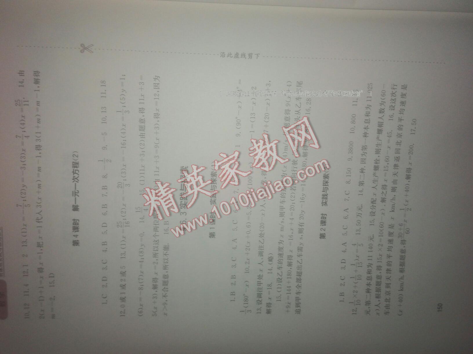 2015年新课程实践与探究七年级数学下册华师大版 第21页