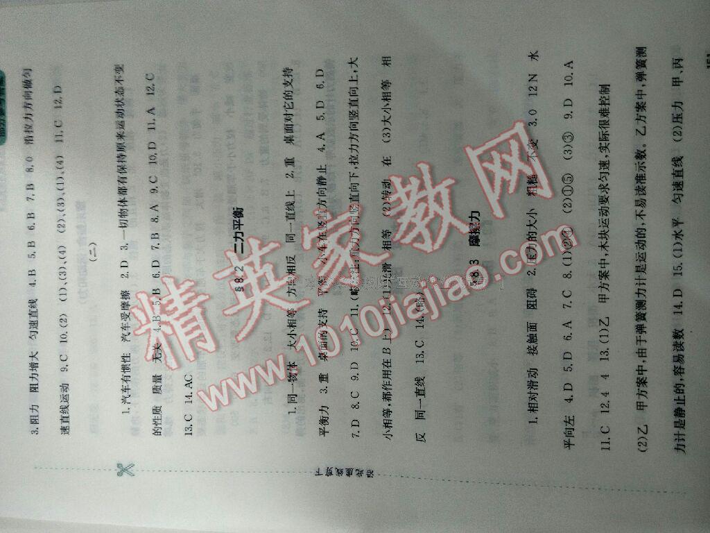 2014年新課程實(shí)踐與探究叢書(shū)八年級(jí)物理下冊(cè)人教版 第114頁(yè)