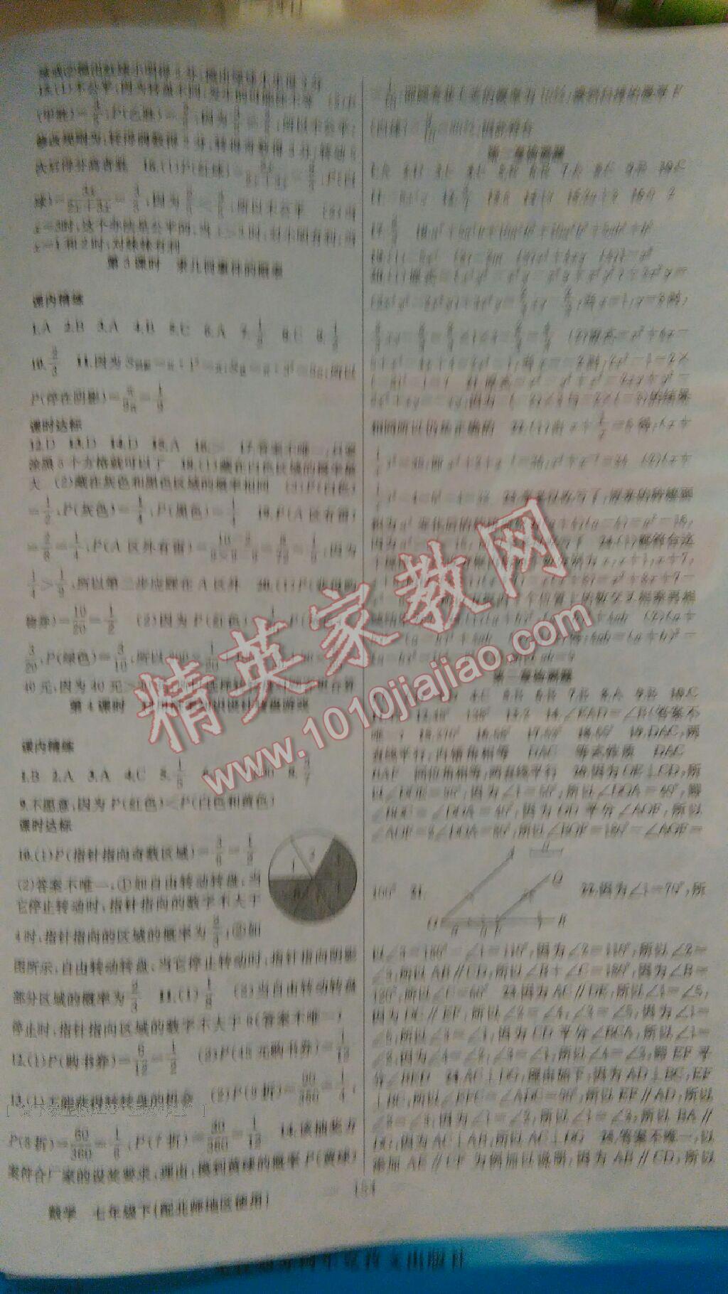 2016年黃岡金牌之路練闖考七年級數(shù)學下冊北師大版 第30頁