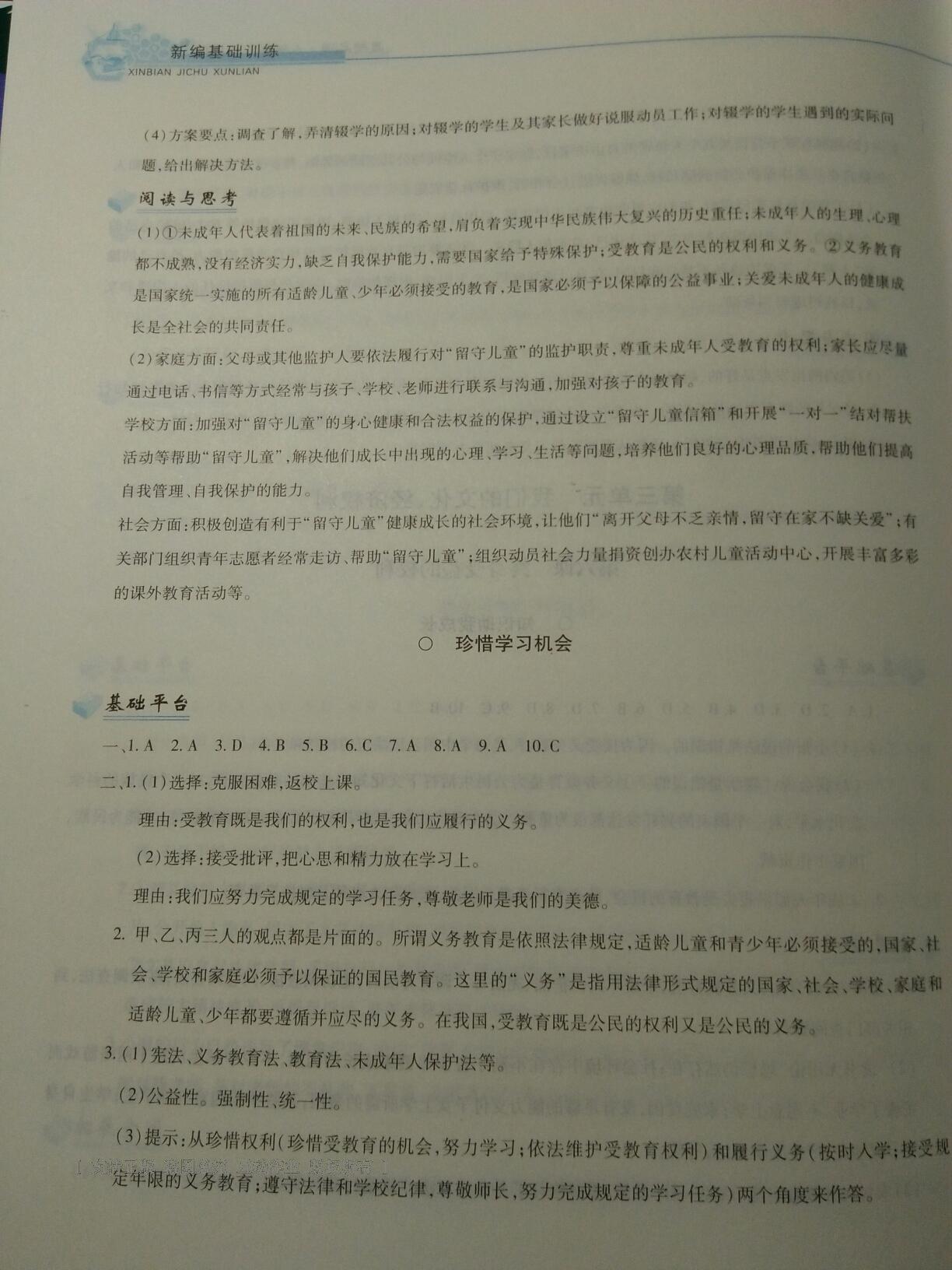 2015年新編基礎(chǔ)訓(xùn)練八年級思想品德下冊人教版黃山書社 第167頁