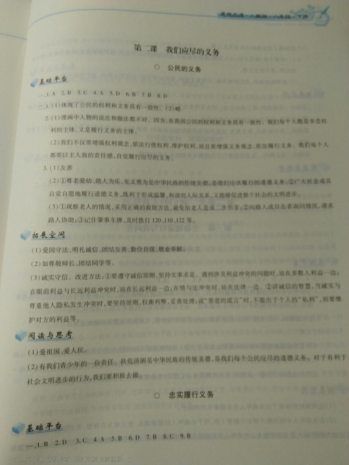 2015年新編基礎訓練八年級思想品德下冊人教版黃山書社 第160頁