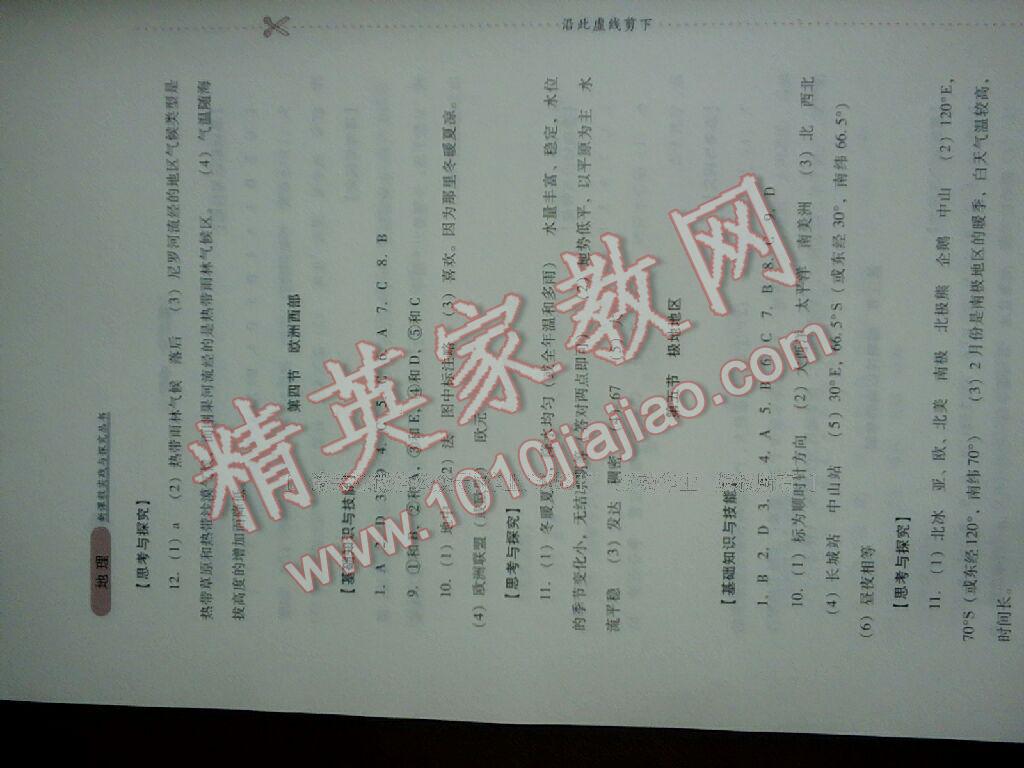 2015年新課程實(shí)踐與探究叢書七年級地理下冊商務(wù)星球版 第10頁