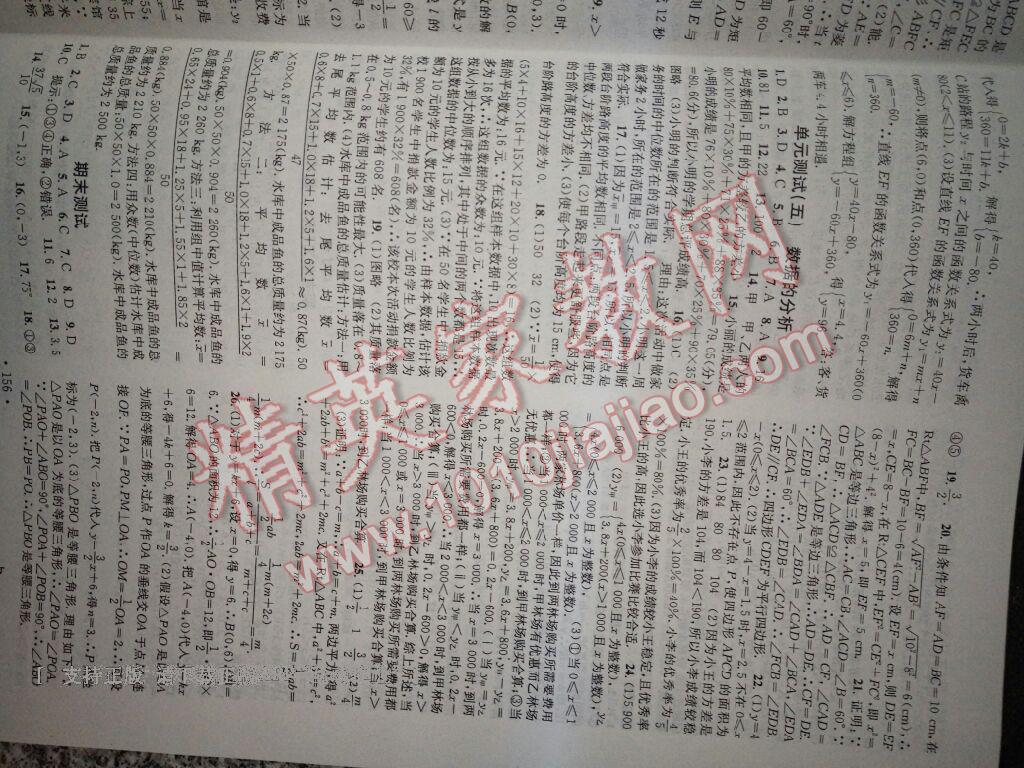 名校課堂滾動學(xué)習(xí)法八年級數(shù)學(xué)下冊人教版 第97頁