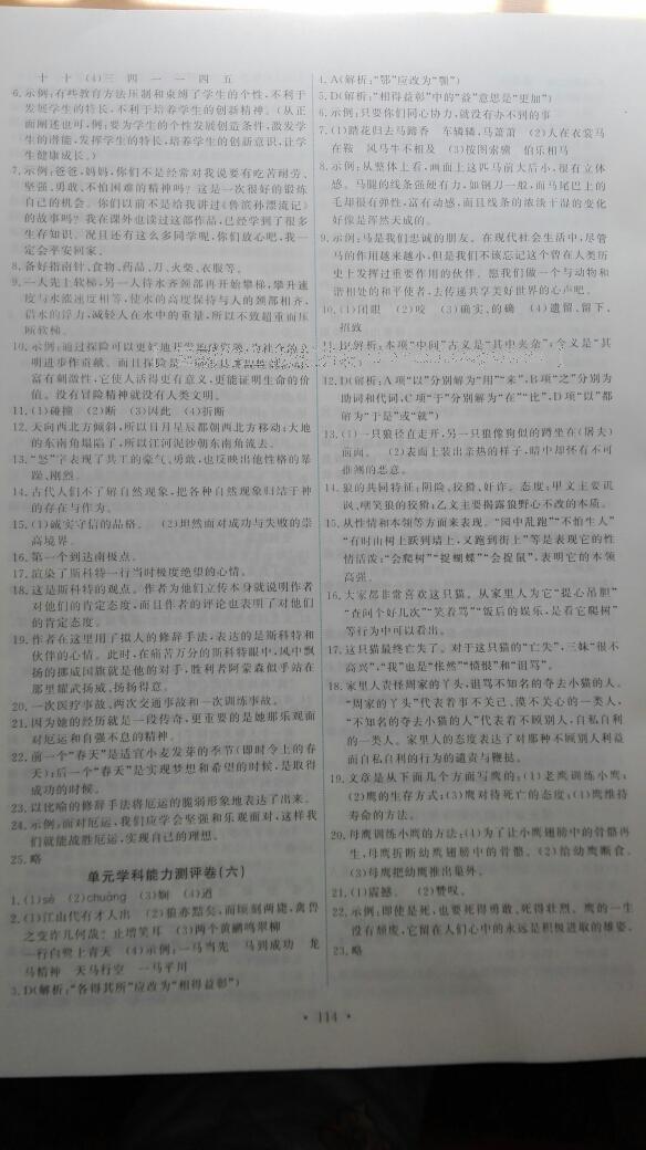 2015年能力培養(yǎng)與測試七年級語文下冊人教版 第34頁