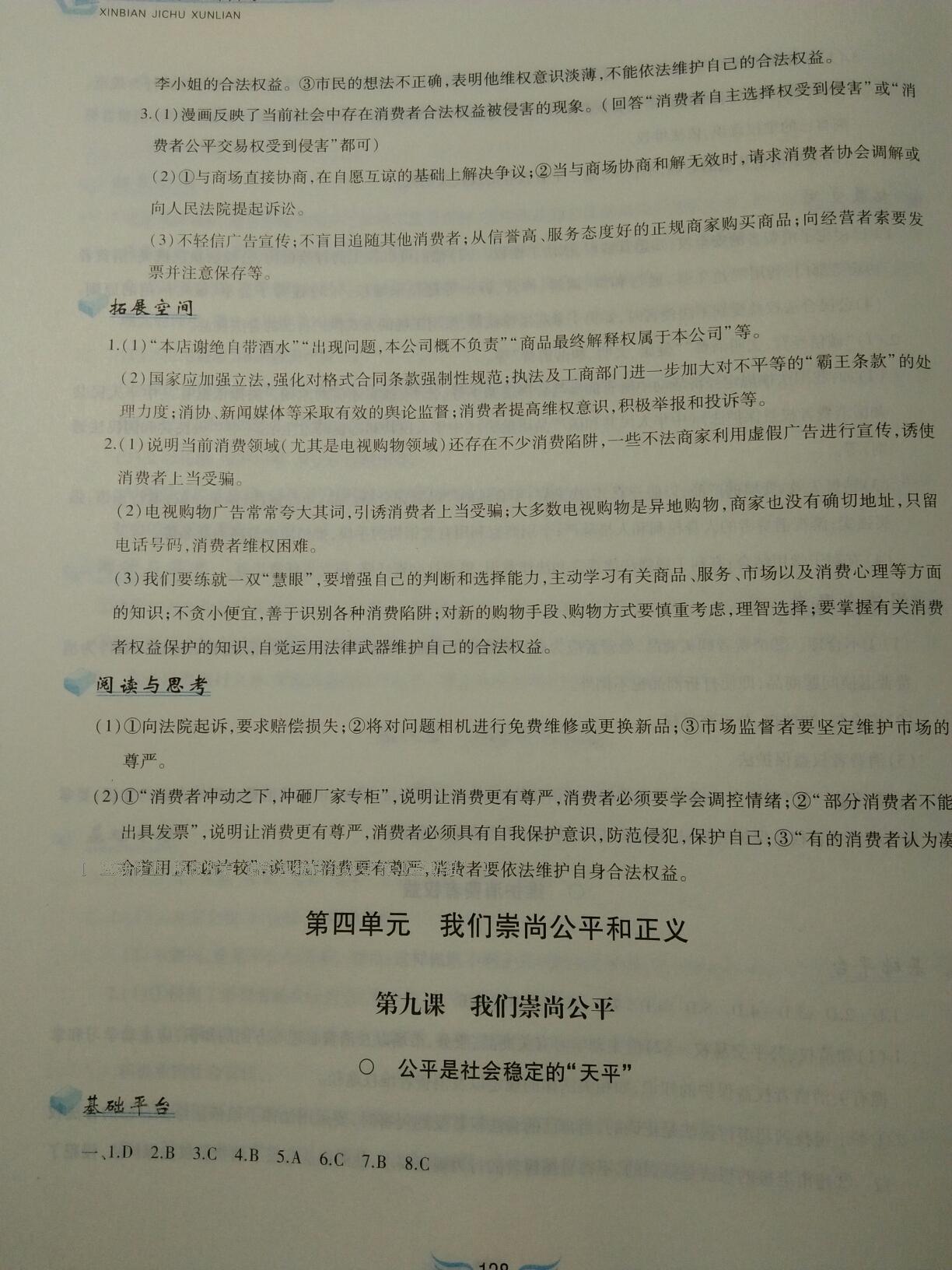 2015年新編基礎訓練八年級思想品德下冊人教版黃山書社 第173頁