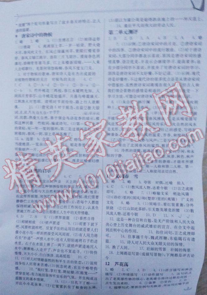 2014年長(zhǎng)江作業(yè)本同步練習(xí)冊(cè)七年級(jí)語(yǔ)文下冊(cè)鄂教版 第26頁(yè)