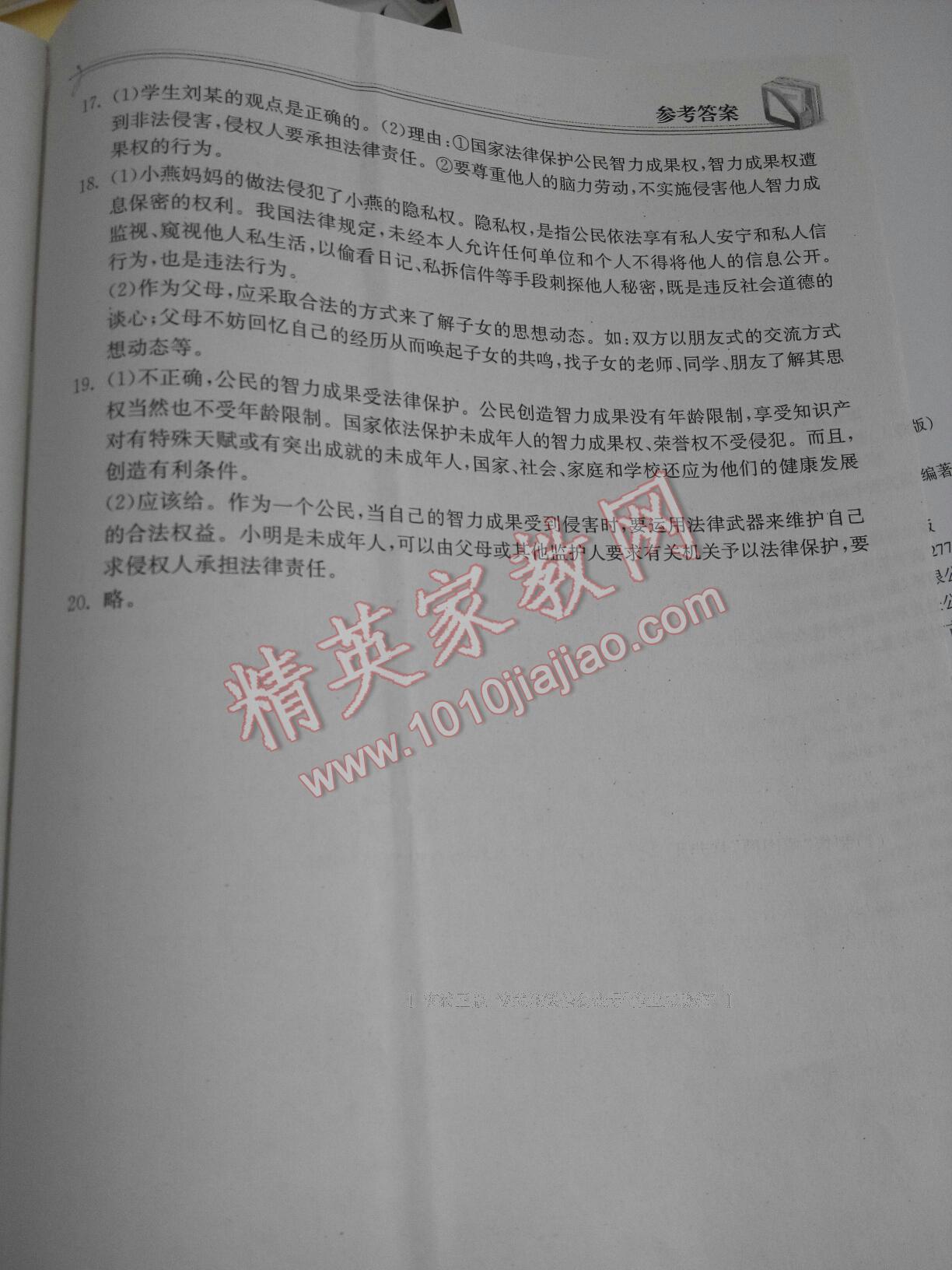 2015年长江作业本同步练习册八年级思想品德下册人教版 第31页