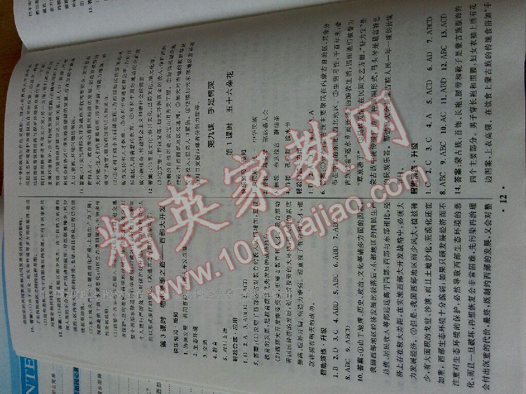 2015年初中同步測控優(yōu)化設(shè)計八年級思想品德下冊人教版 第48頁