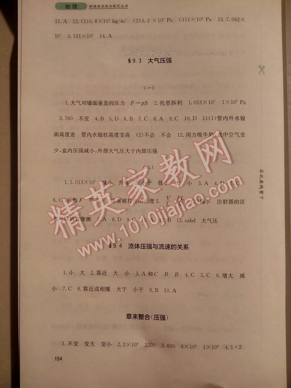 2014年新課程實(shí)踐與探究叢書八年級(jí)物理下冊(cè)人教版 第111頁