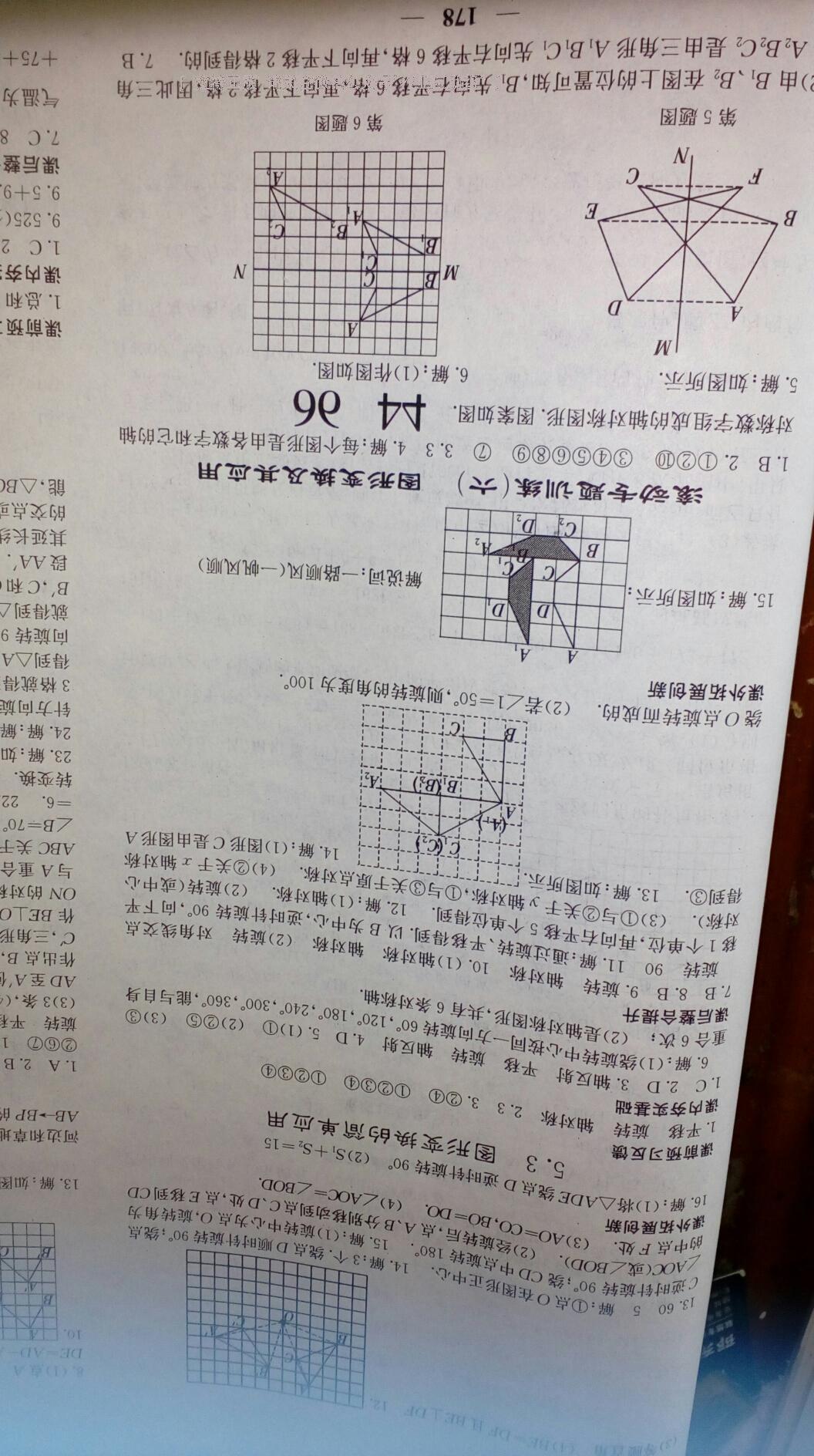 2016年名校课堂内外七年级数学下册人教版 第55页