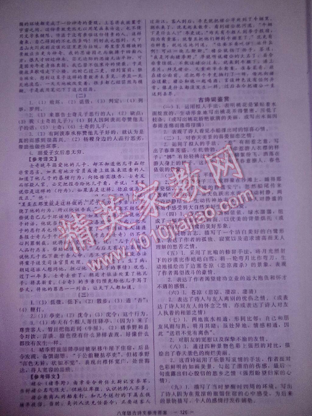 2015年初中古詩文高效導(dǎo)學(xué)八年級(jí)浙江專版 第6頁