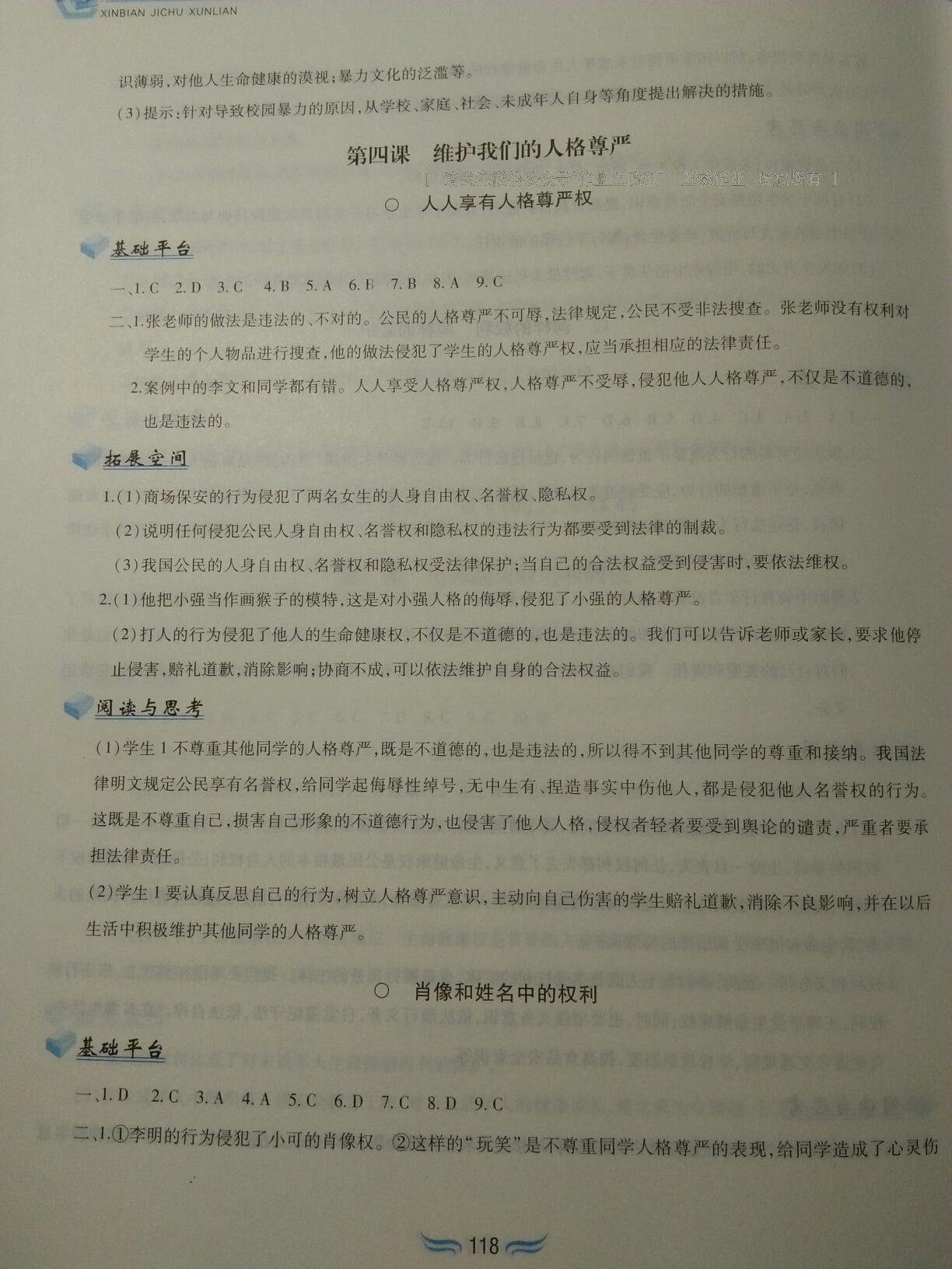 2015年新編基礎訓練八年級思想品德下冊人教版黃山書社 第163頁