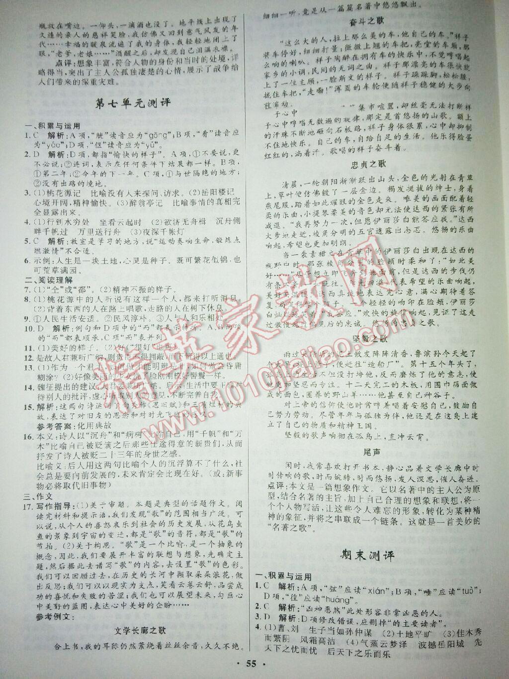 2014年初中同步測(cè)控優(yōu)化設(shè)計(jì)八年級(jí)語(yǔ)文下冊(cè)語(yǔ)文版 第23頁(yè)