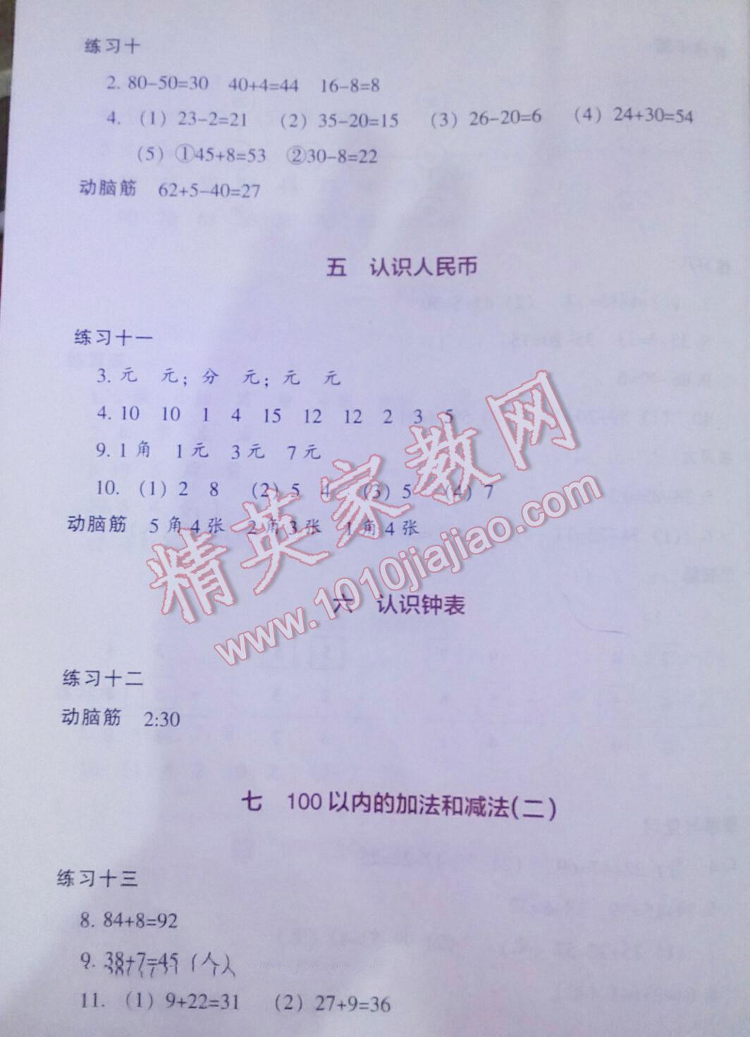 2014年学习实践园地一年级数学下册 第4页