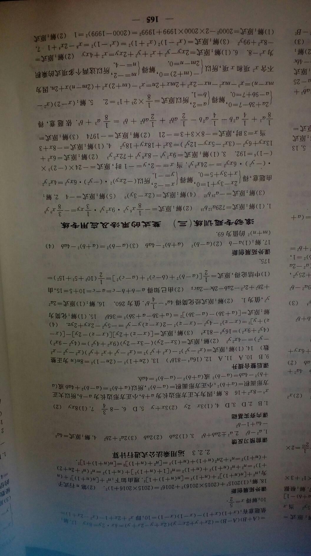 2016年名校课堂内外七年级数学下册人教版 第42页