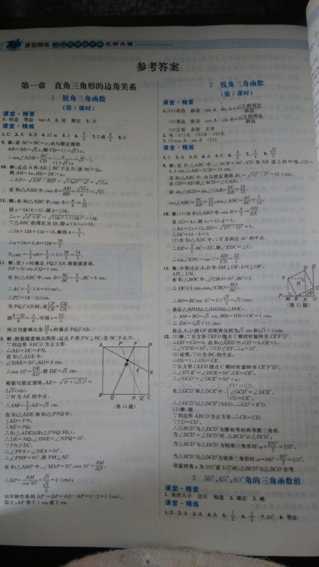 2016年课堂精练九年级数学下册北师大版山西专版 第28页