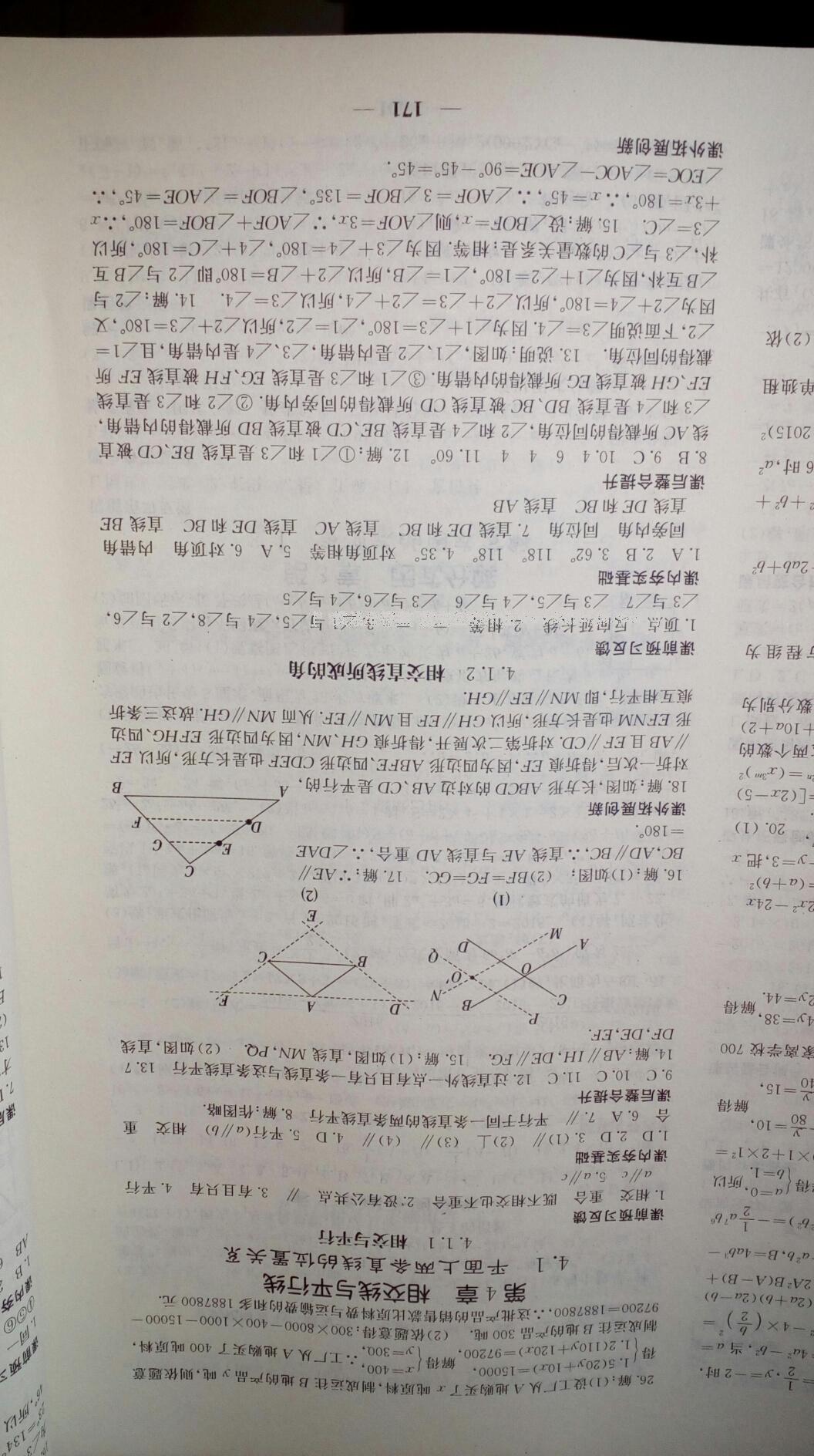 2016年名校课堂内外七年级数学下册人教版 第48页