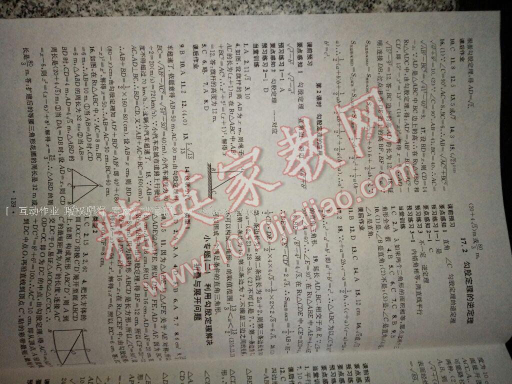 名校課堂滾動學(xué)習(xí)法八年級數(shù)學(xué)下冊人教版 第80頁