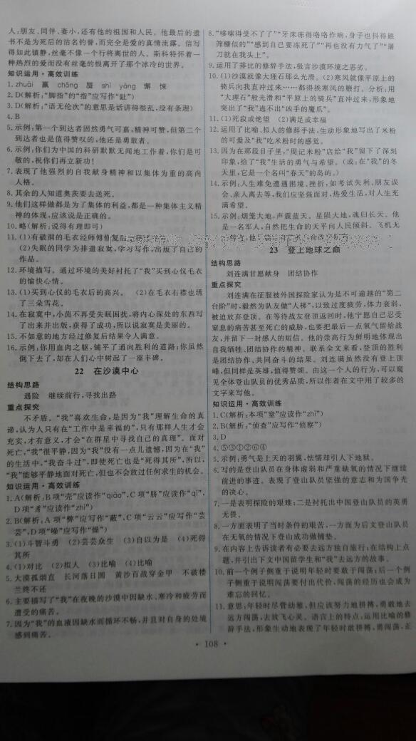 2015年能力培養(yǎng)與測(cè)試七年級(jí)語文下冊(cè)人教版 第28頁