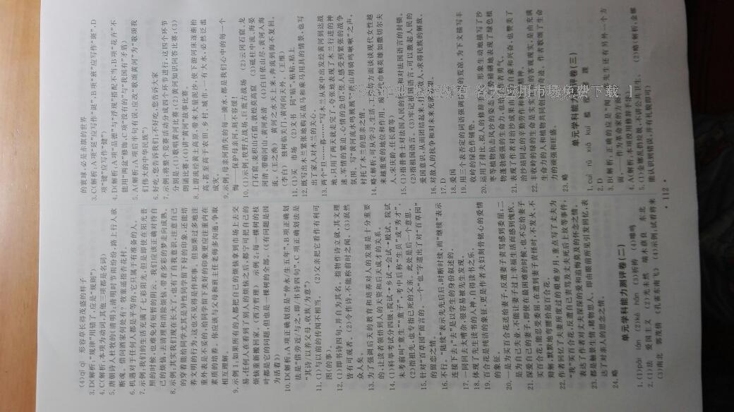 2015年能力培養(yǎng)與測試七年級語文下冊人教版 第32頁