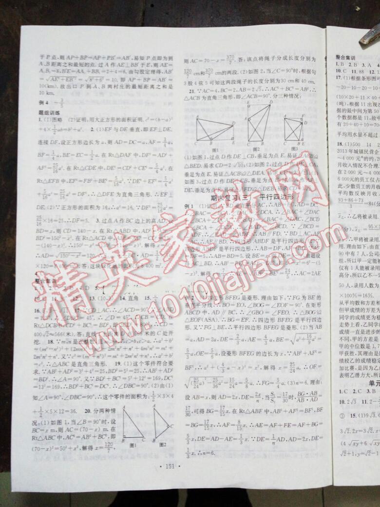 名校課堂滾動學習法八年級數(shù)學下冊人教版 第54頁