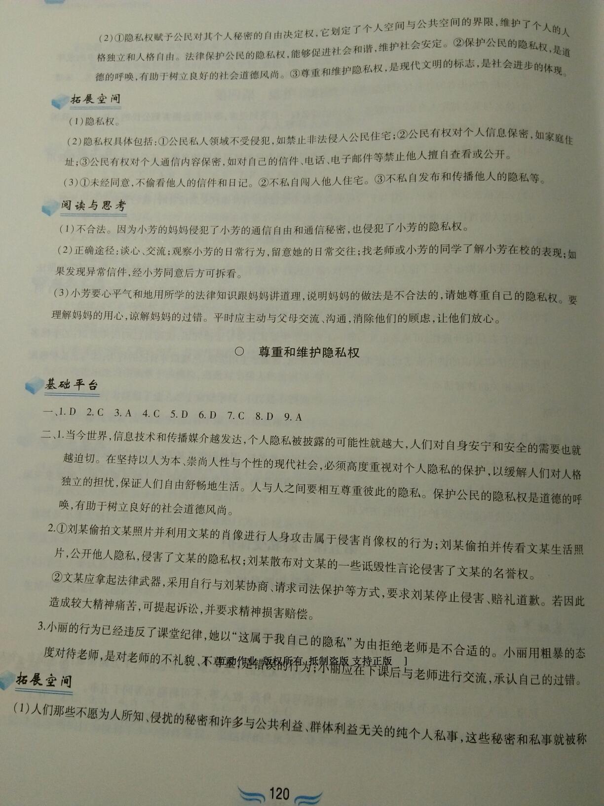 2015年新編基礎訓練八年級思想品德下冊人教版黃山書社 第165頁
