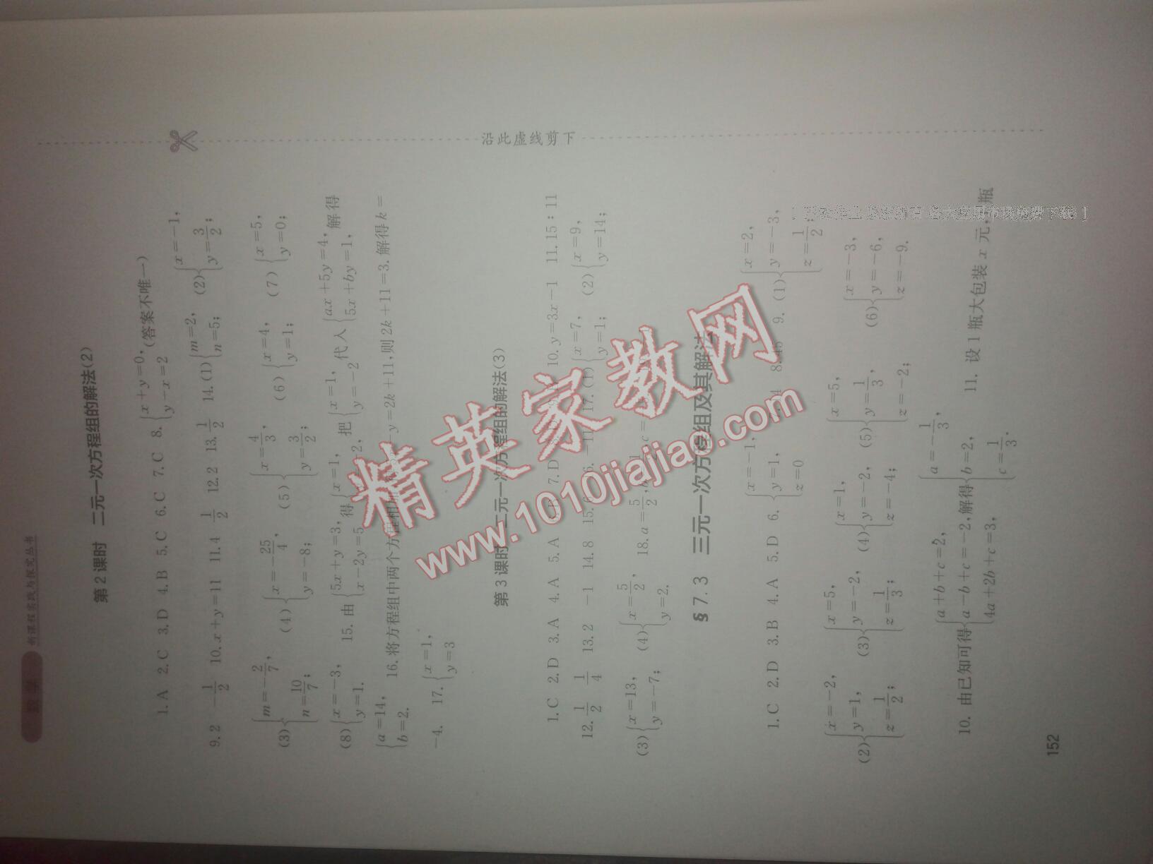 2015年新课程实践与探究七年级数学下册华师大版 第23页