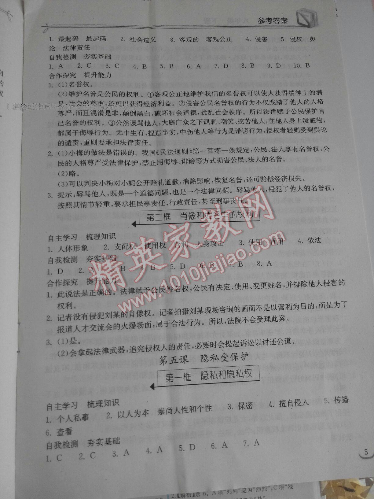 2015年长江作业本同步练习册八年级思想品德下册人教版 第21页