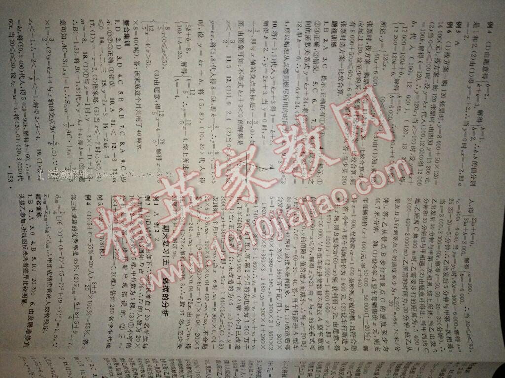 名校課堂滾動學(xué)習(xí)法八年級數(shù)學(xué)下冊人教版 第94頁